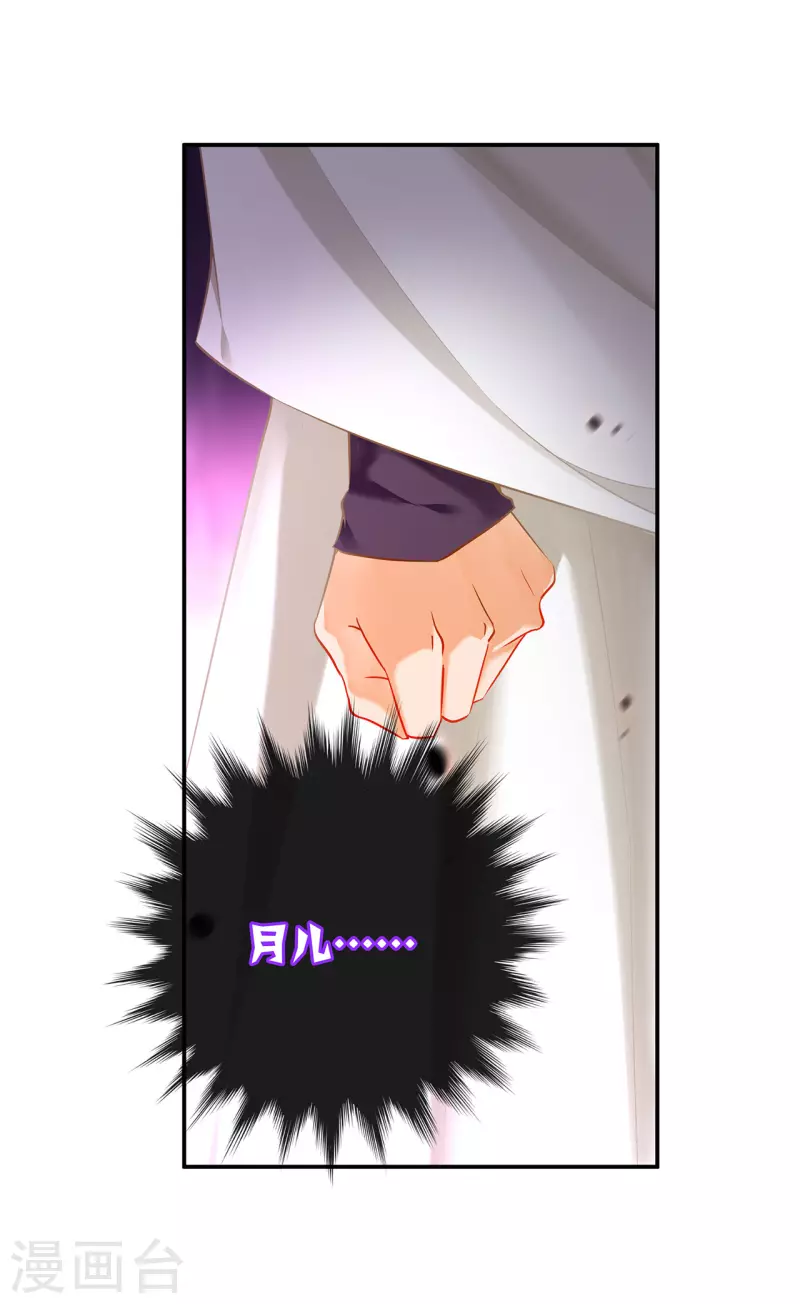 穿越王妃要升级韩漫全集-第242话 赵凌对楚星月身份起疑无删减无遮挡章节图片 