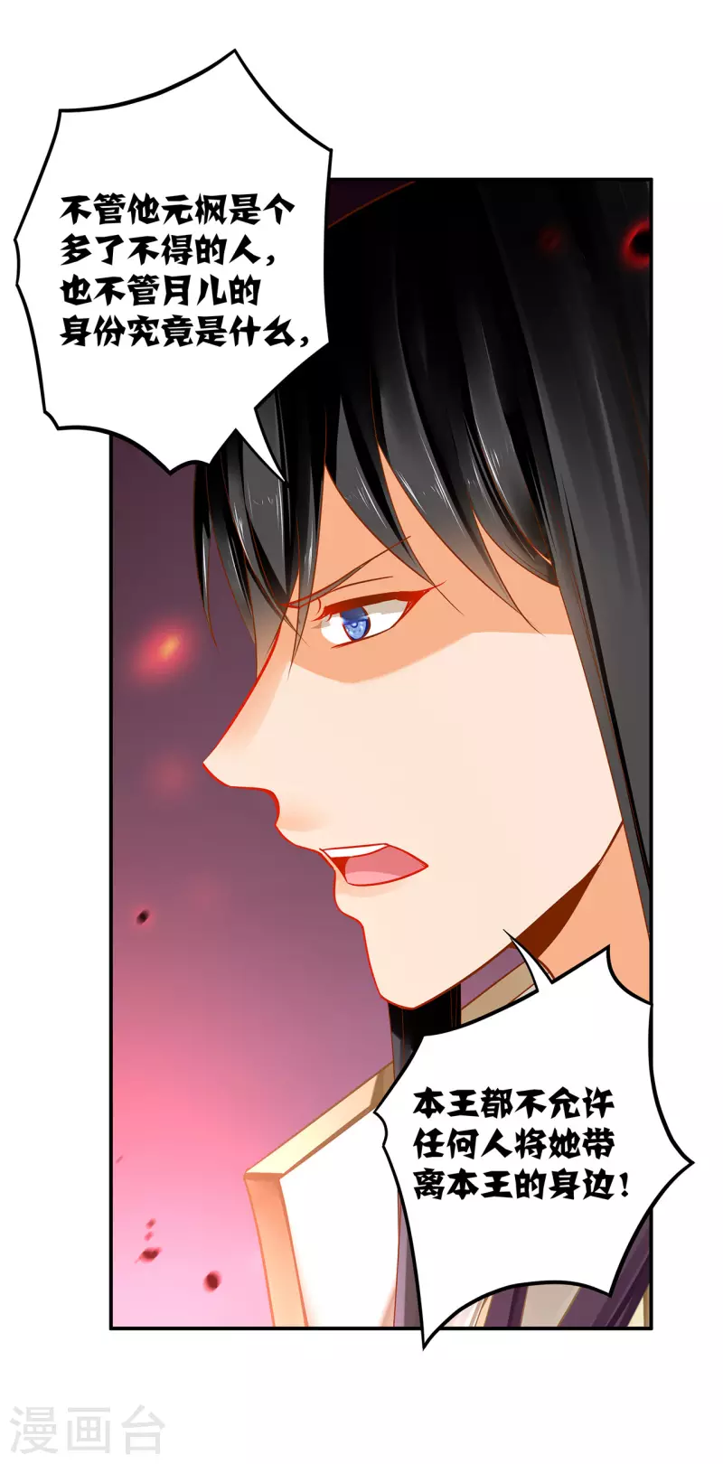 穿越王妃要升级韩漫全集-第242话 赵凌对楚星月身份起疑无删减无遮挡章节图片 