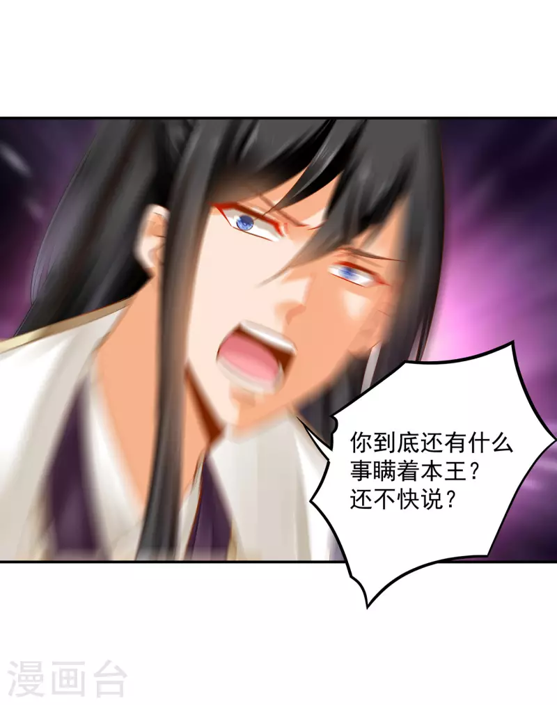 穿越王妃要升级韩漫全集-第242话 赵凌对楚星月身份起疑无删减无遮挡章节图片 