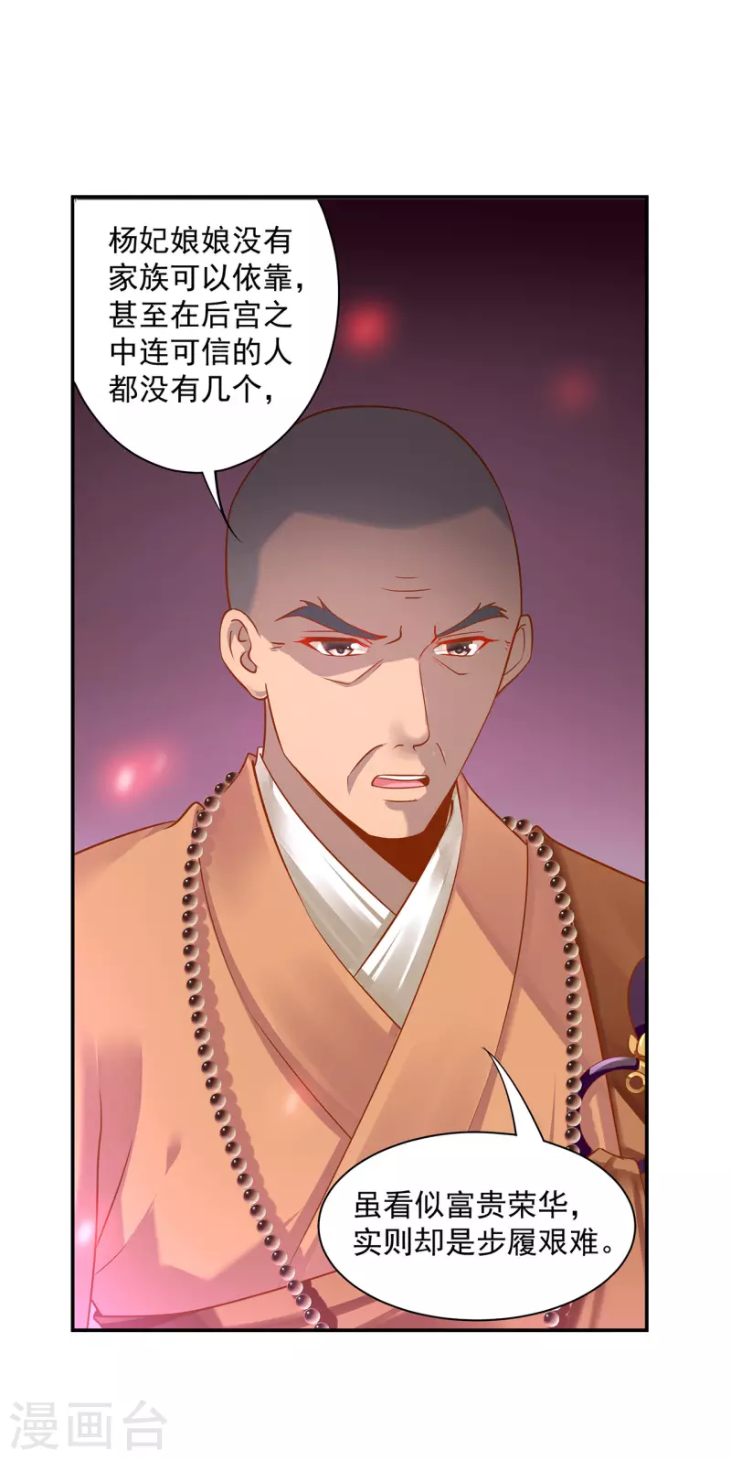 穿越王妃要升级韩漫全集-第242话 赵凌对楚星月身份起疑无删减无遮挡章节图片 