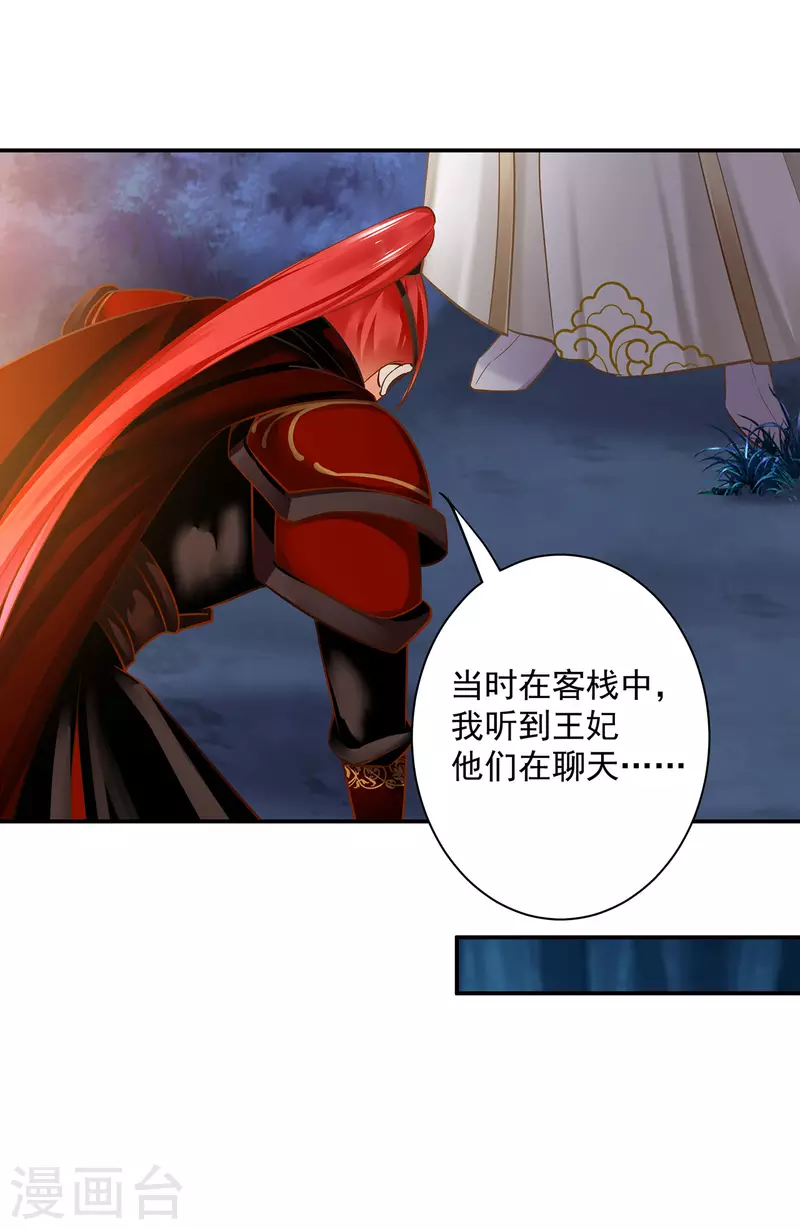 穿越王妃要升级韩漫全集-第242话 赵凌对楚星月身份起疑无删减无遮挡章节图片 