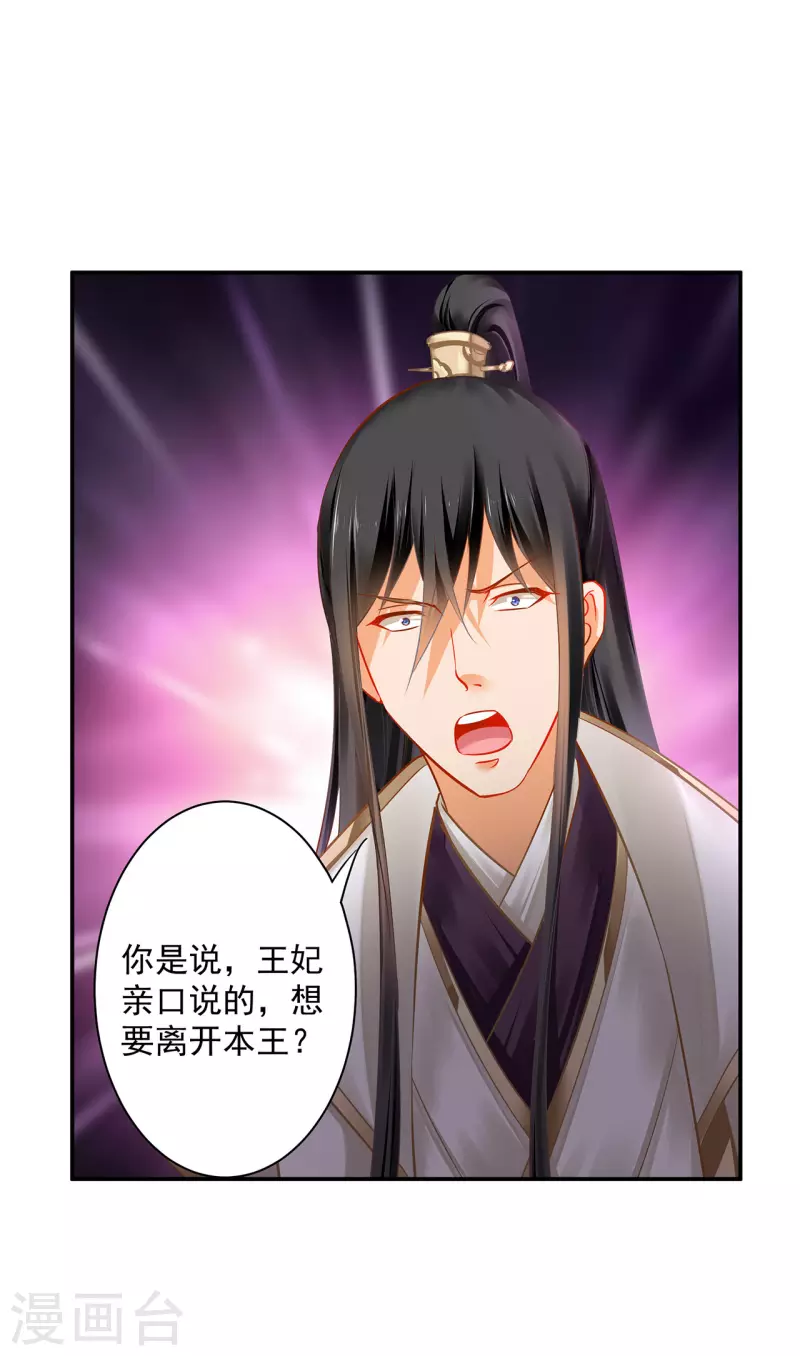 穿越王妃要升级韩漫全集-第242话 赵凌对楚星月身份起疑无删减无遮挡章节图片 