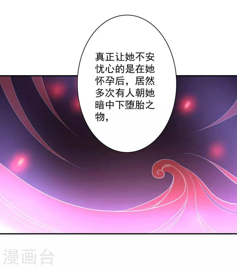 穿越王妃要升级韩漫全集-第242话 赵凌对楚星月身份起疑无删减无遮挡章节图片 