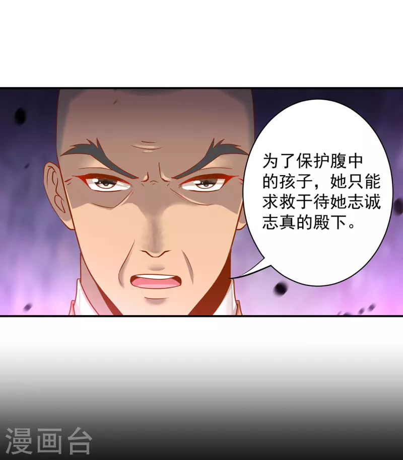 穿越王妃要升级韩漫全集-第242话 赵凌对楚星月身份起疑无删减无遮挡章节图片 