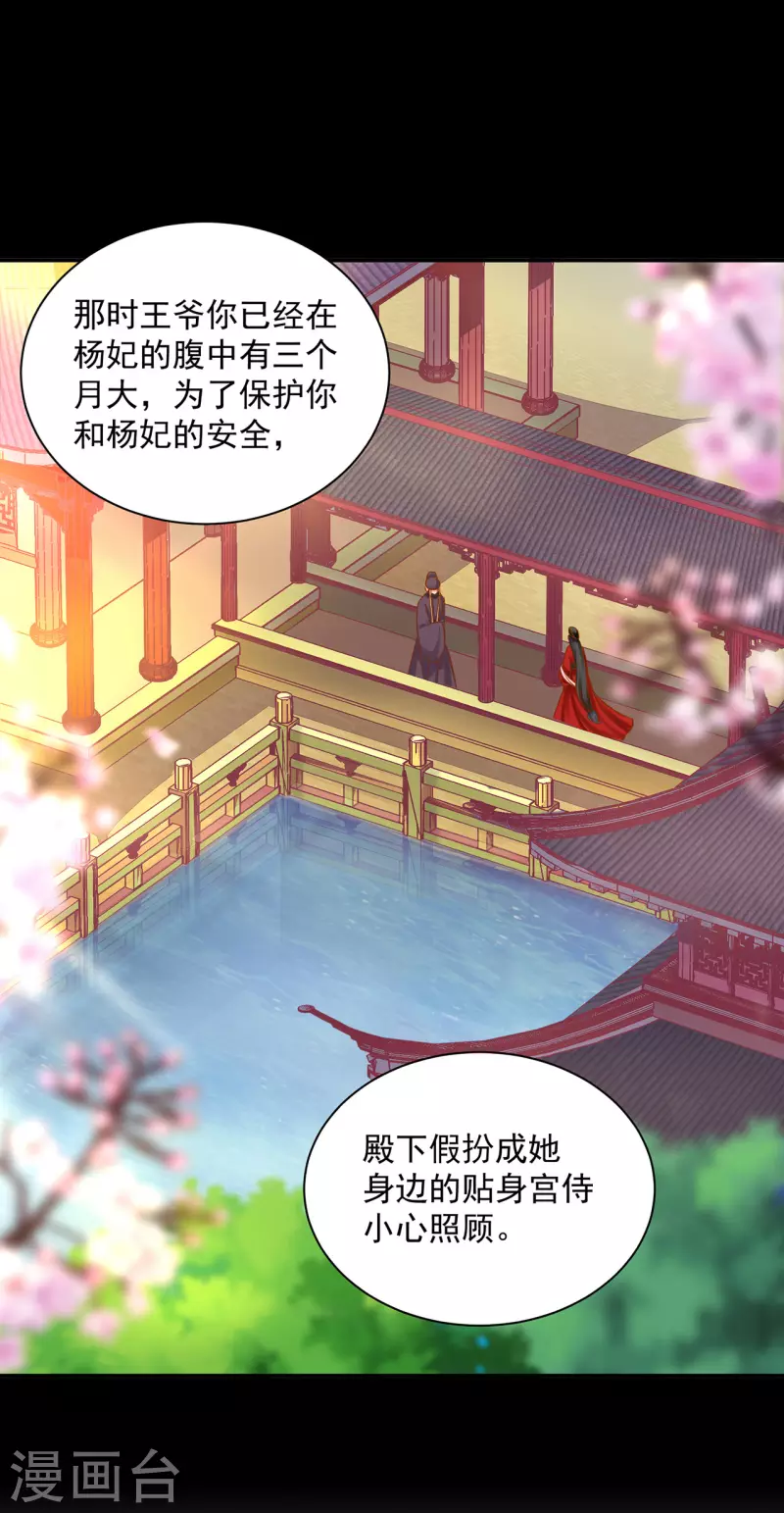 穿越王妃要升级韩漫全集-第242话 赵凌对楚星月身份起疑无删减无遮挡章节图片 