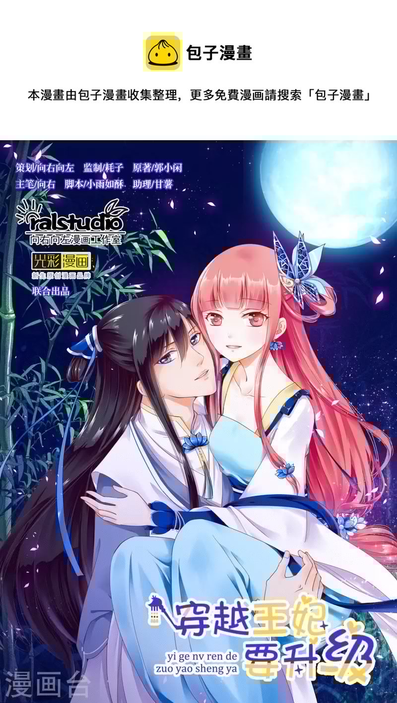 穿越王妃要升级韩漫全集-第243话 萧睿渊的请求无删减无遮挡章节图片 