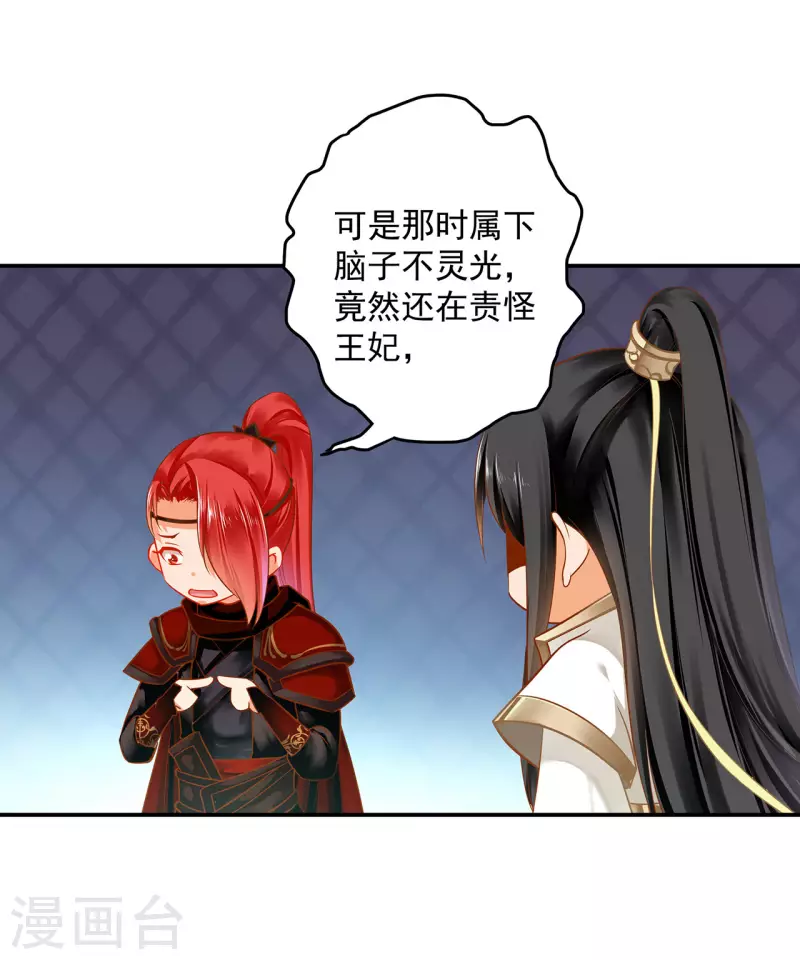 穿越王妃要升级韩漫全集-第243话 萧睿渊的请求无删减无遮挡章节图片 