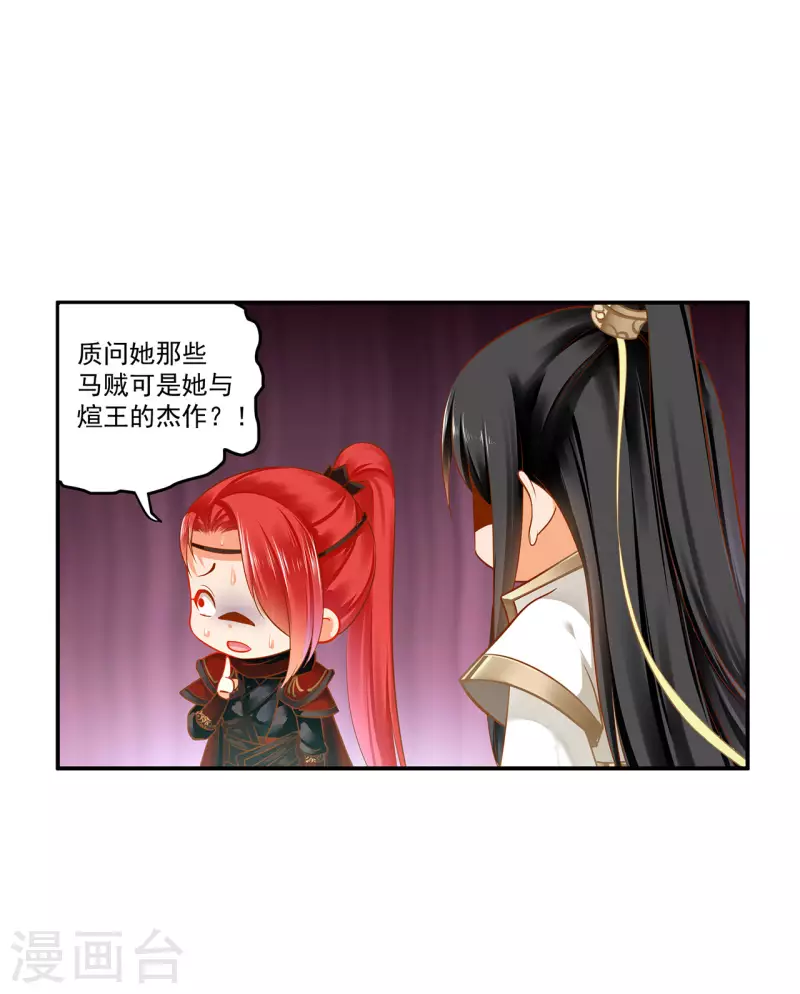 穿越王妃要升级韩漫全集-第243话 萧睿渊的请求无删减无遮挡章节图片 