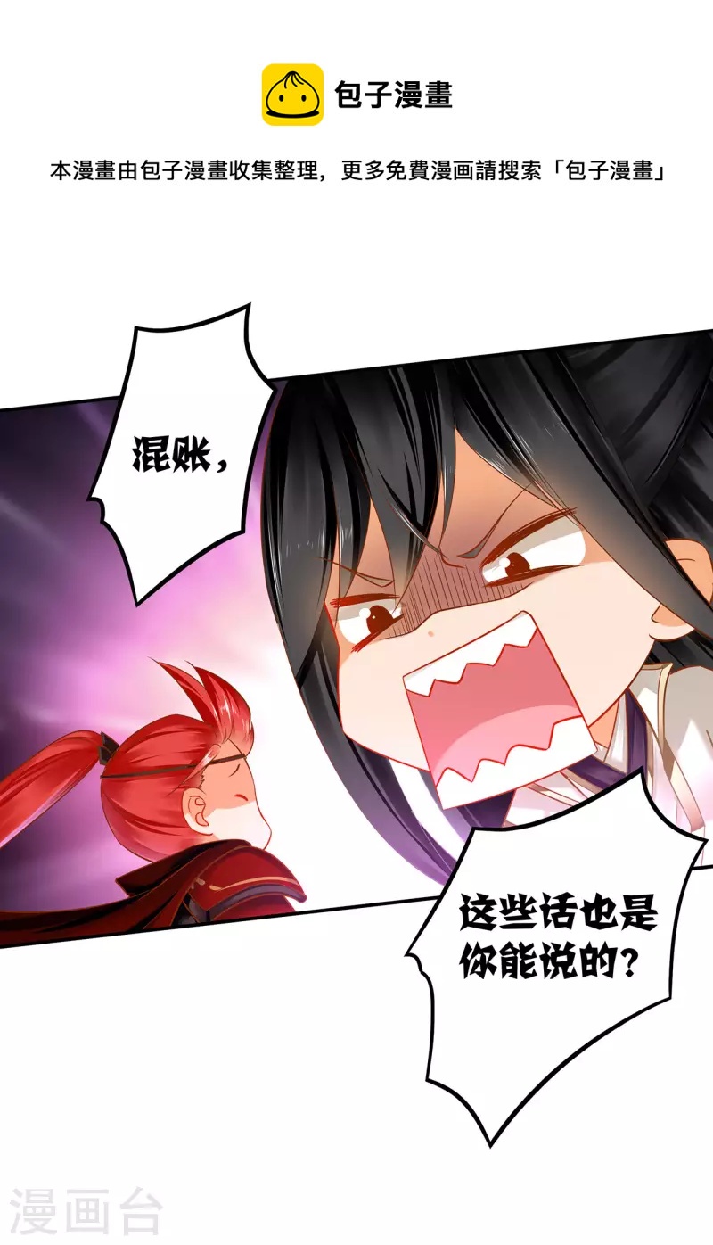 穿越王妃要升级韩漫全集-第243话 萧睿渊的请求无删减无遮挡章节图片 