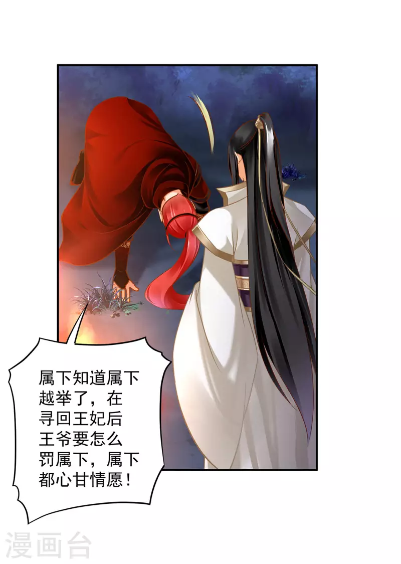 穿越王妃要升级韩漫全集-第243话 萧睿渊的请求无删减无遮挡章节图片 