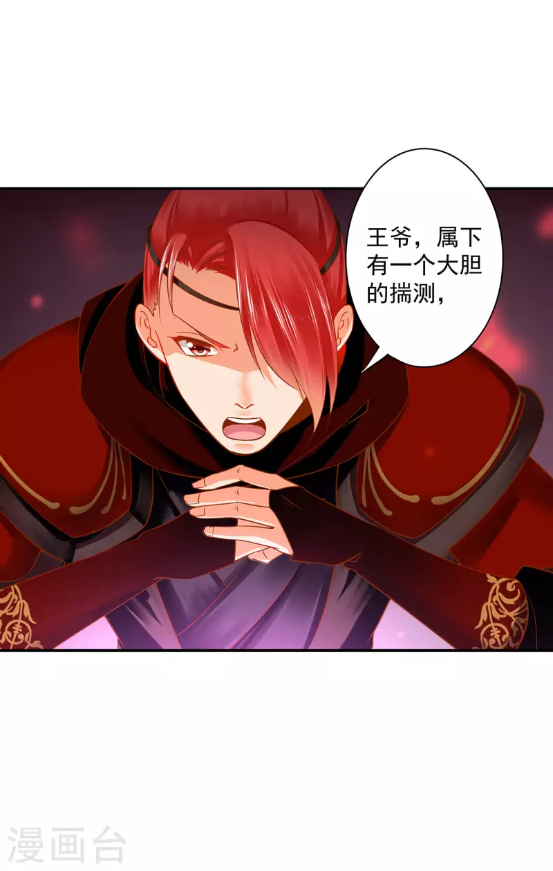 穿越王妃要升级韩漫全集-第243话 萧睿渊的请求无删减无遮挡章节图片 