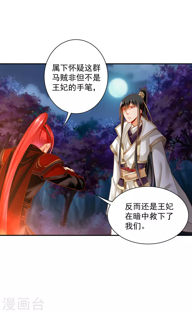 穿越王妃要升级韩漫全集-第243话 萧睿渊的请求无删减无遮挡章节图片 