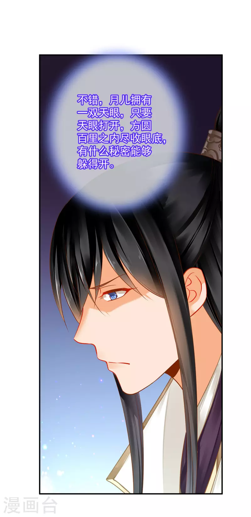 穿越王妃要升级韩漫全集-第243话 萧睿渊的请求无删减无遮挡章节图片 