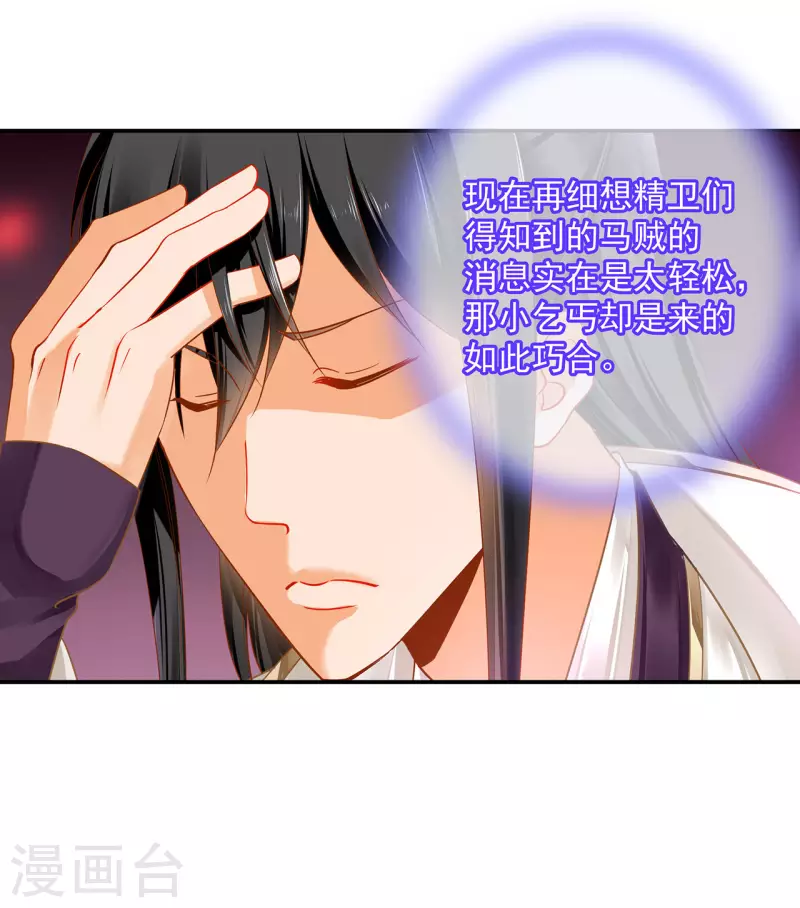 穿越王妃要升级韩漫全集-第243话 萧睿渊的请求无删减无遮挡章节图片 