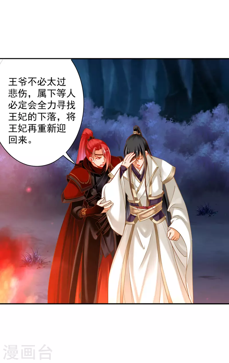 穿越王妃要升级韩漫全集-第243话 萧睿渊的请求无删减无遮挡章节图片 
