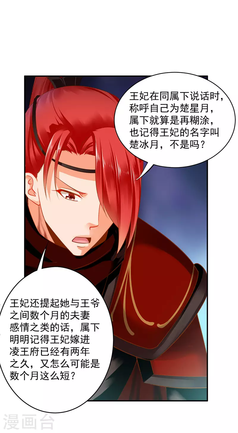 穿越王妃要升级韩漫全集-第243话 萧睿渊的请求无删减无遮挡章节图片 