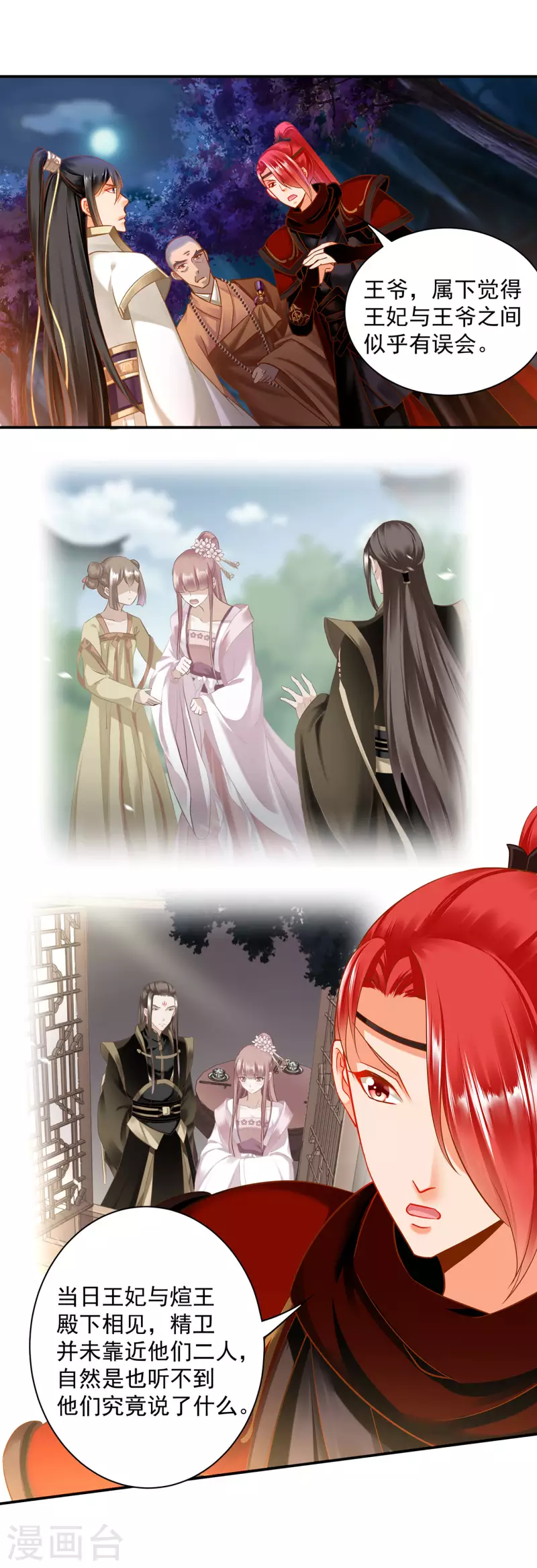 穿越王妃要升级韩漫全集-第243话 萧睿渊的请求无删减无遮挡章节图片 