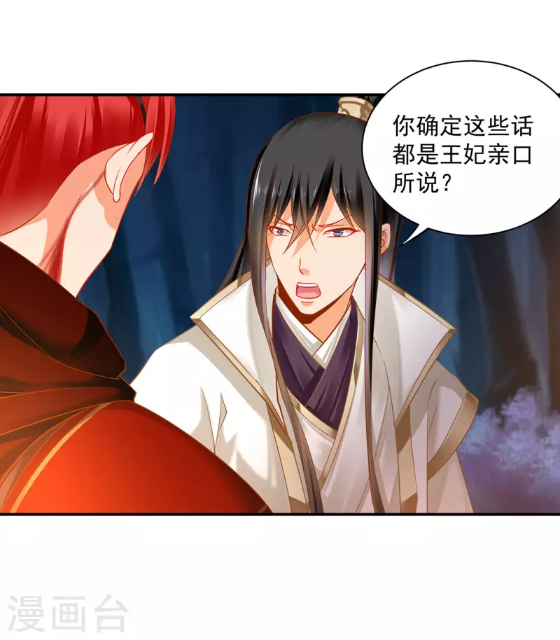 穿越王妃要升级韩漫全集-第243话 萧睿渊的请求无删减无遮挡章节图片 