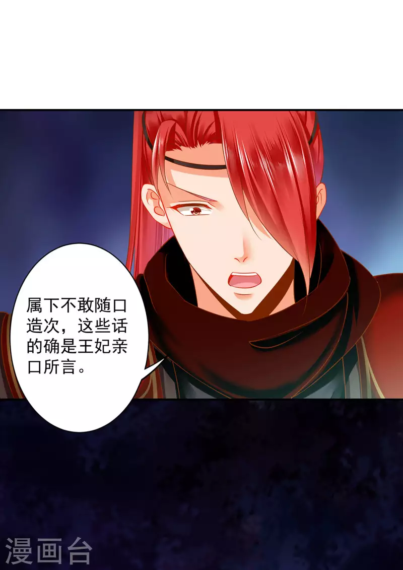 穿越王妃要升级韩漫全集-第243话 萧睿渊的请求无删减无遮挡章节图片 