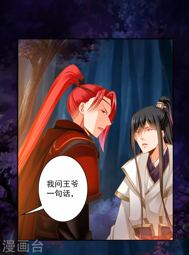 穿越王妃要升级韩漫全集-第243话 萧睿渊的请求无删减无遮挡章节图片 