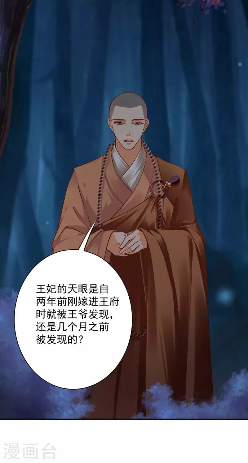 穿越王妃要升级韩漫全集-第243话 萧睿渊的请求无删减无遮挡章节图片 