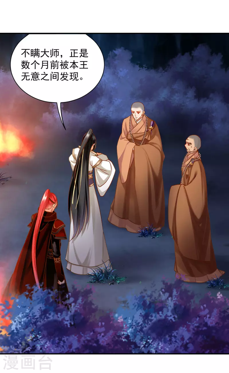 穿越王妃要升级韩漫全集-第243话 萧睿渊的请求无删减无遮挡章节图片 