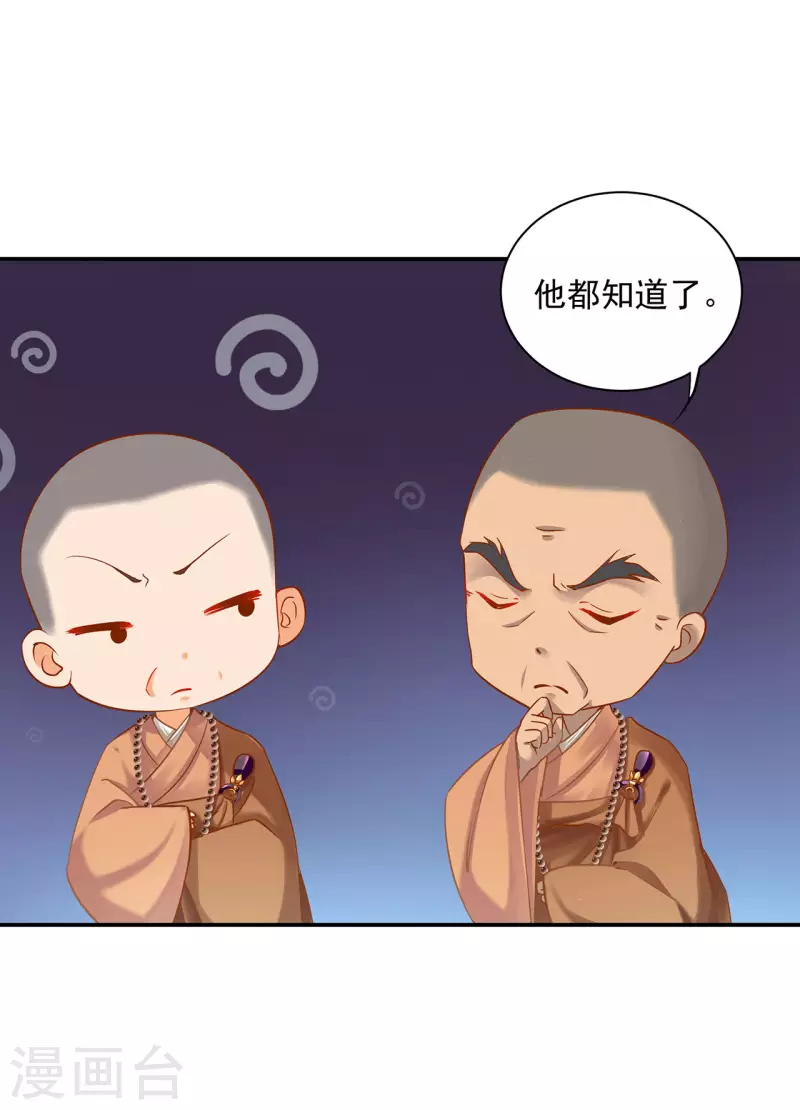穿越王妃要升级韩漫全集-第243话 萧睿渊的请求无删减无遮挡章节图片 