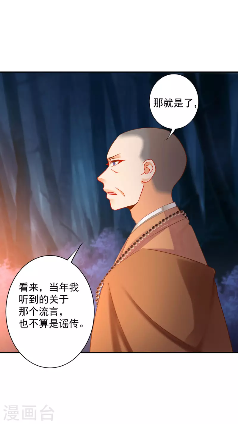 穿越王妃要升级韩漫全集-第243话 萧睿渊的请求无删减无遮挡章节图片 