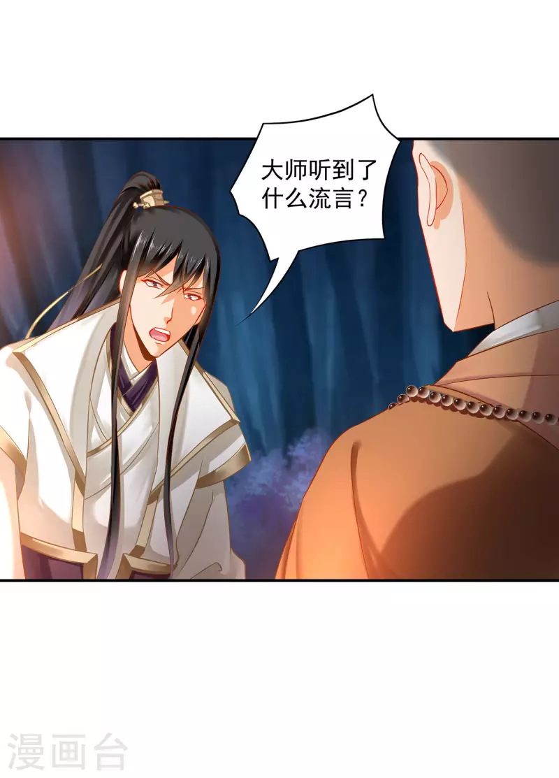穿越王妃要升级韩漫全集-第243话 萧睿渊的请求无删减无遮挡章节图片 