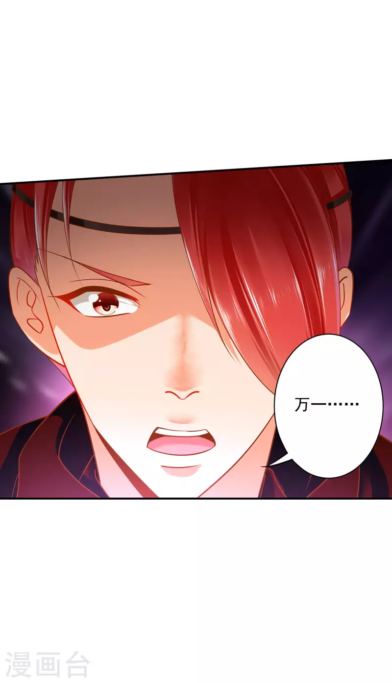 穿越王妃要升级韩漫全集-第243话 萧睿渊的请求无删减无遮挡章节图片 