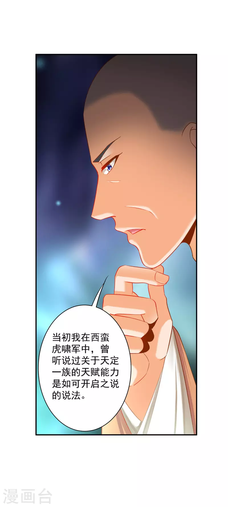 穿越王妃要升级韩漫全集-第243话 萧睿渊的请求无删减无遮挡章节图片 