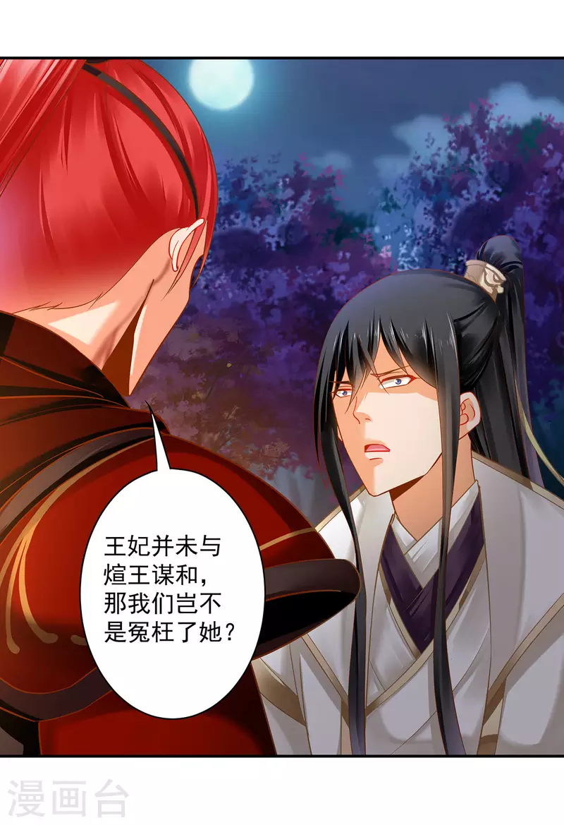 穿越王妃要升级韩漫全集-第243话 萧睿渊的请求无删减无遮挡章节图片 