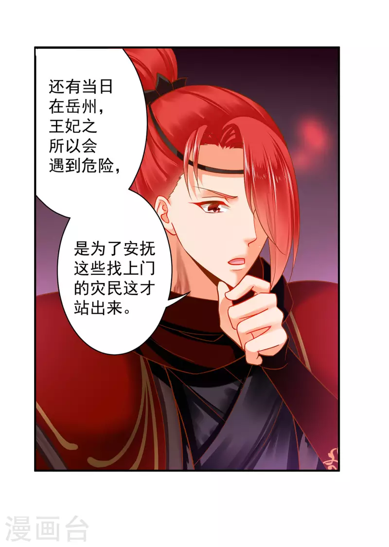 穿越王妃要升级韩漫全集-第243话 萧睿渊的请求无删减无遮挡章节图片 