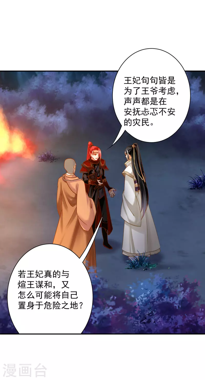 穿越王妃要升级韩漫全集-第243话 萧睿渊的请求无删减无遮挡章节图片 
