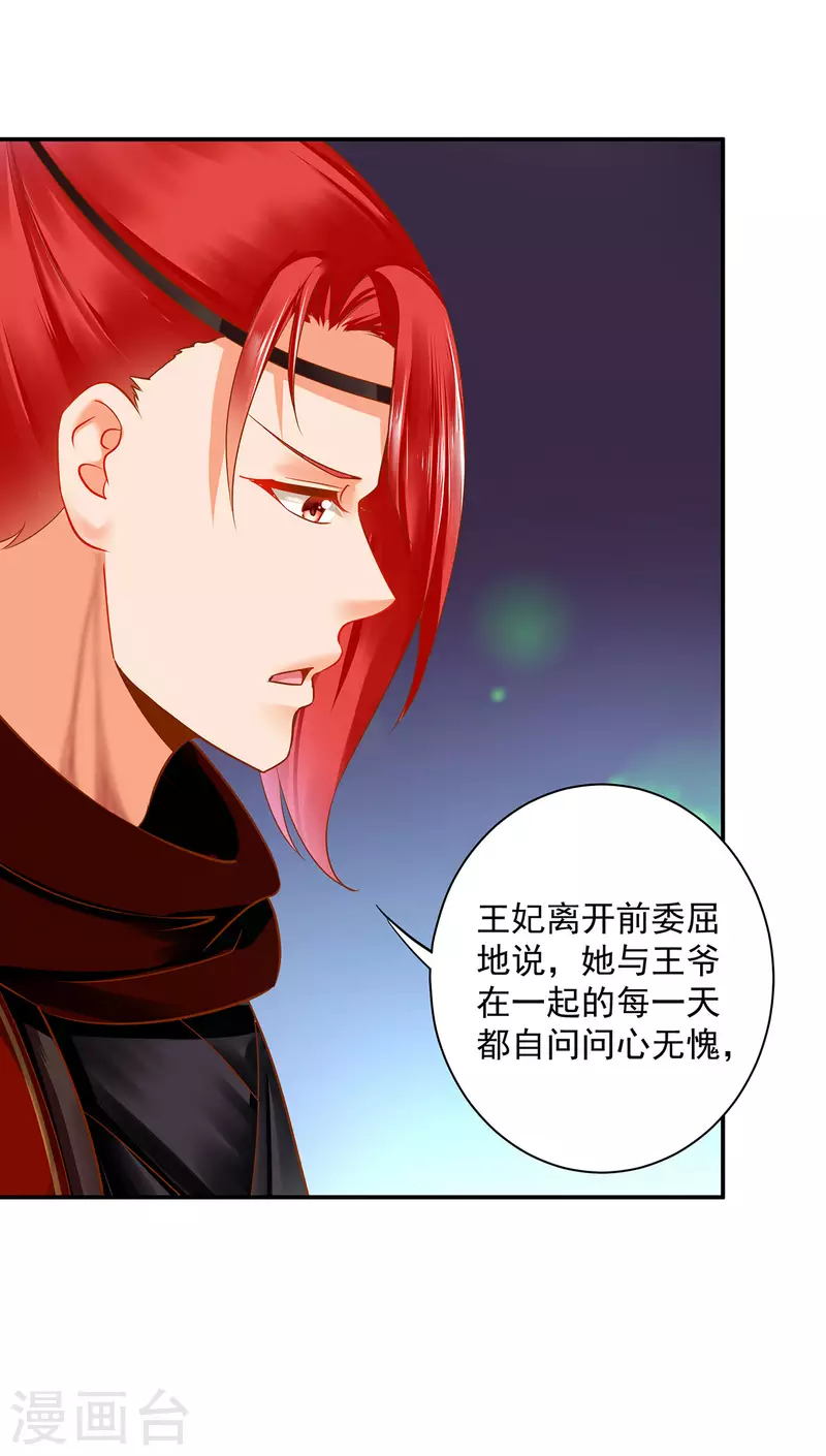 穿越王妃要升级韩漫全集-第243话 萧睿渊的请求无删减无遮挡章节图片 