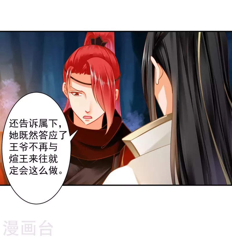 穿越王妃要升级韩漫全集-第243话 萧睿渊的请求无删减无遮挡章节图片 