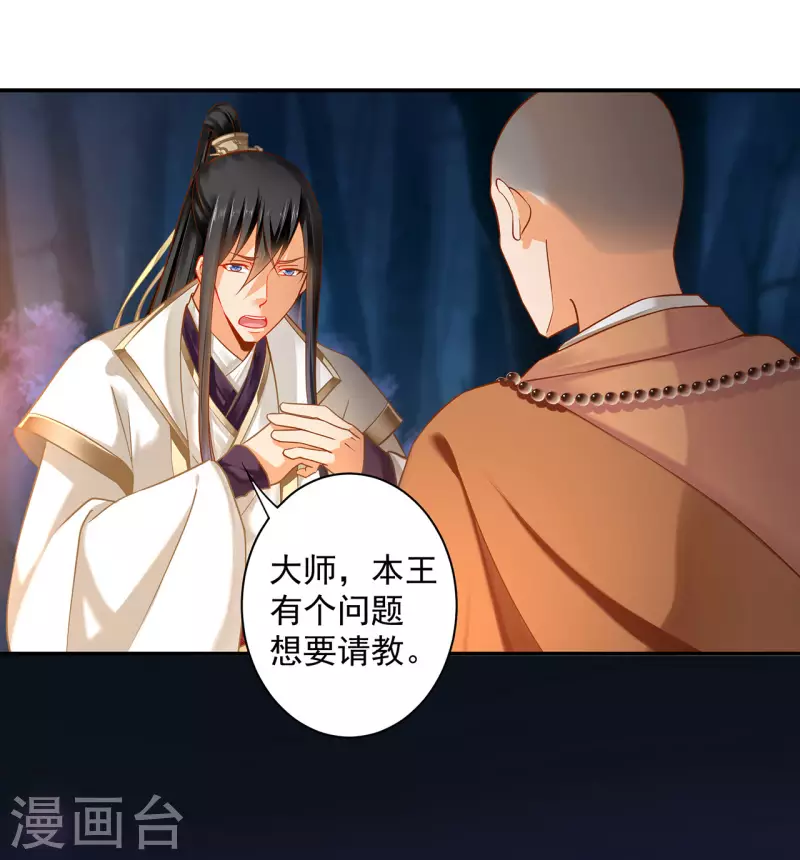 穿越王妃要升级韩漫全集-第244话 师父送给徒弟的礼物无删减无遮挡章节图片 