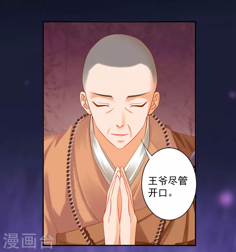 穿越王妃要升级韩漫全集-第244话 师父送给徒弟的礼物无删减无遮挡章节图片 