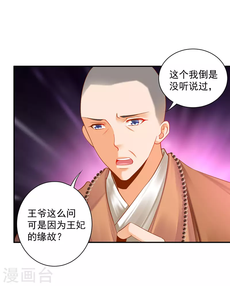 穿越王妃要升级韩漫全集-第244话 师父送给徒弟的礼物无删减无遮挡章节图片 