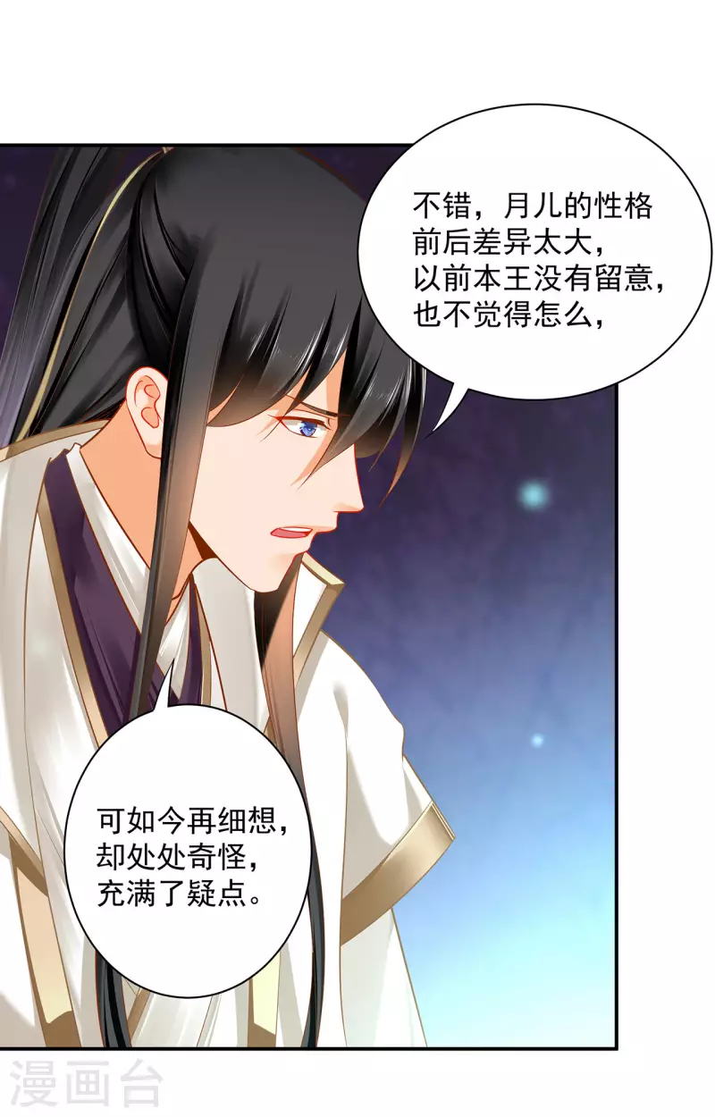 穿越王妃要升级韩漫全集-第244话 师父送给徒弟的礼物无删减无遮挡章节图片 