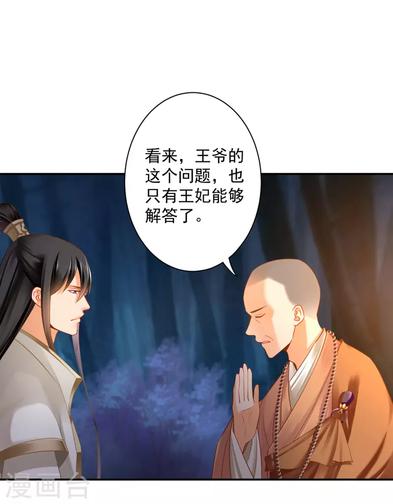 穿越王妃要升级韩漫全集-第244话 师父送给徒弟的礼物无删减无遮挡章节图片 