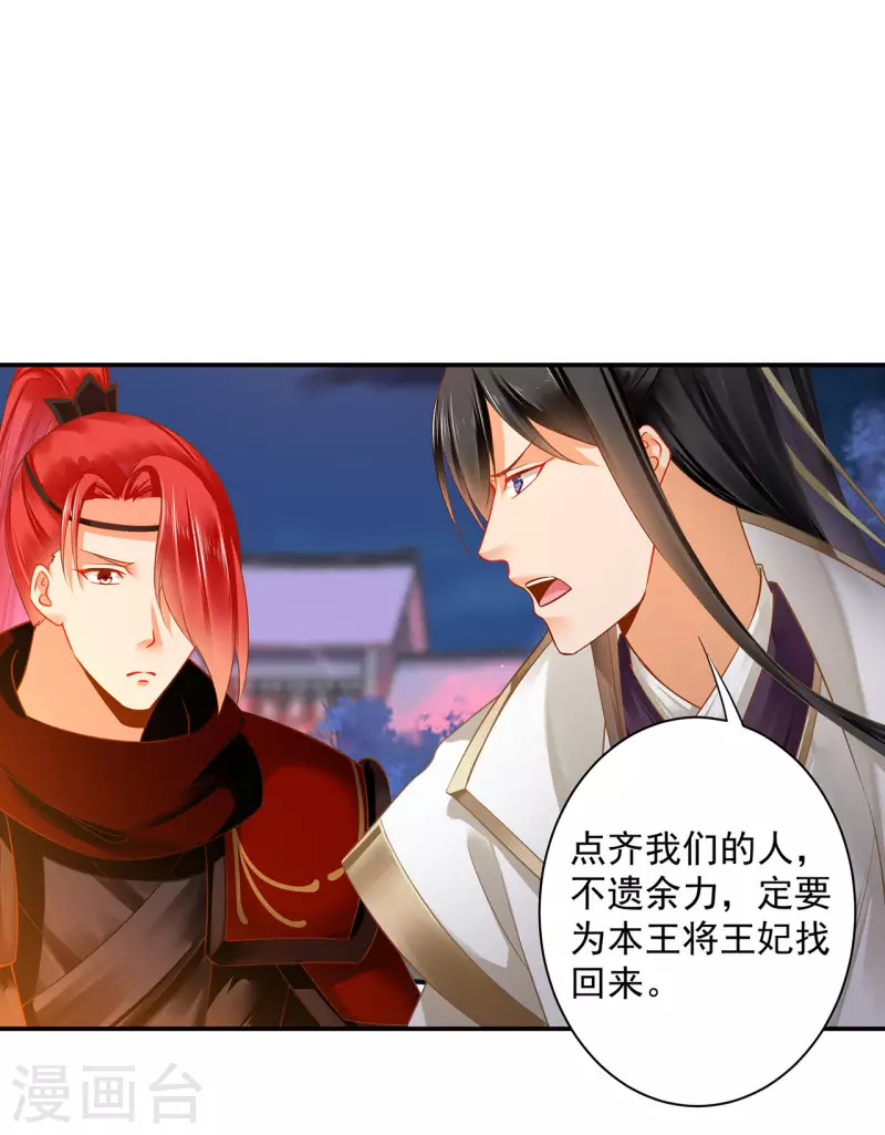 穿越王妃要升级韩漫全集-第244话 师父送给徒弟的礼物无删减无遮挡章节图片 