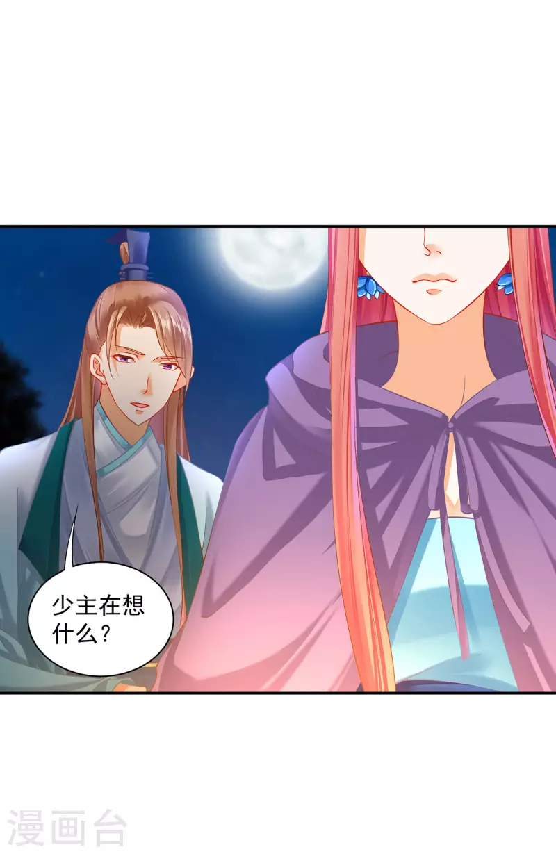 穿越王妃要升级韩漫全集-第244话 师父送给徒弟的礼物无删减无遮挡章节图片 