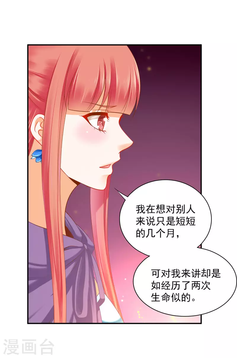 穿越王妃要升级韩漫全集-第244话 师父送给徒弟的礼物无删减无遮挡章节图片 
