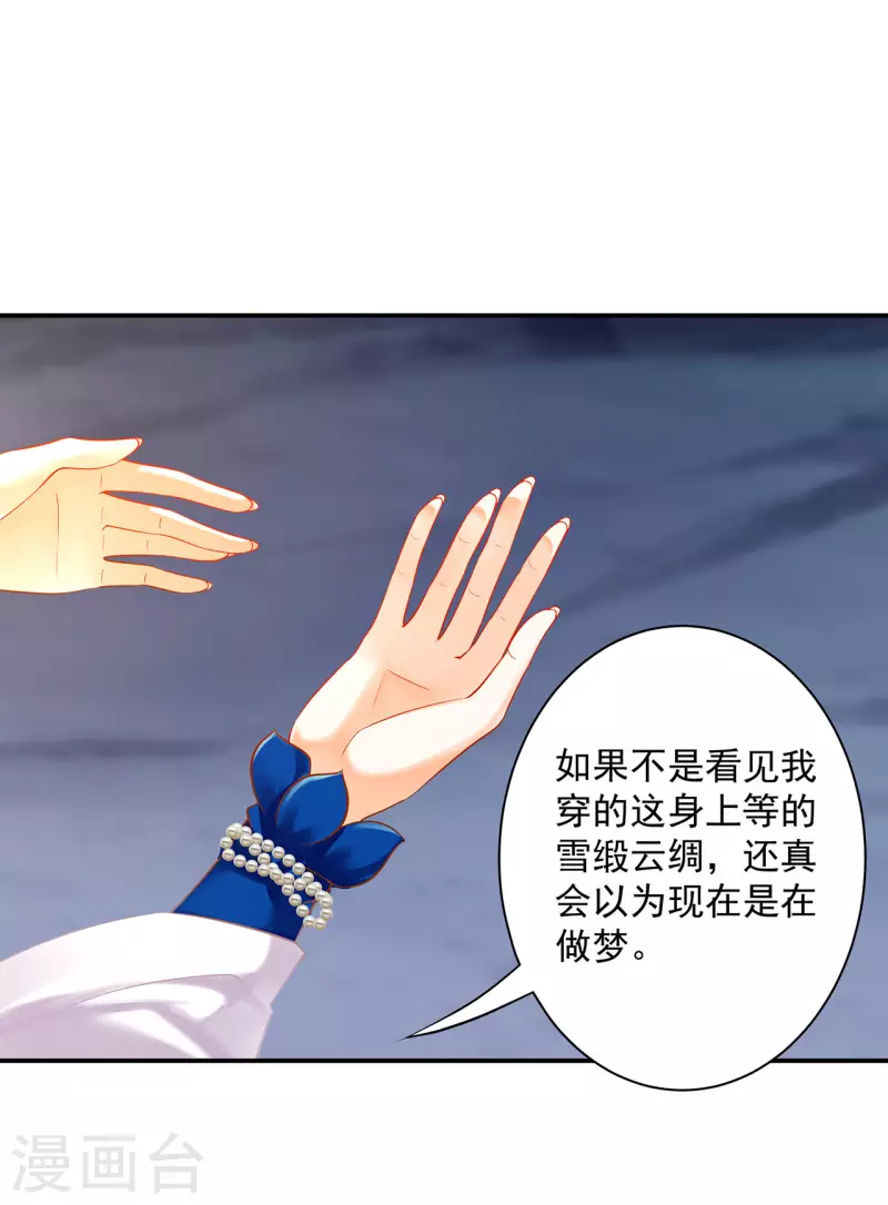 穿越王妃要升级韩漫全集-第244话 师父送给徒弟的礼物无删减无遮挡章节图片 