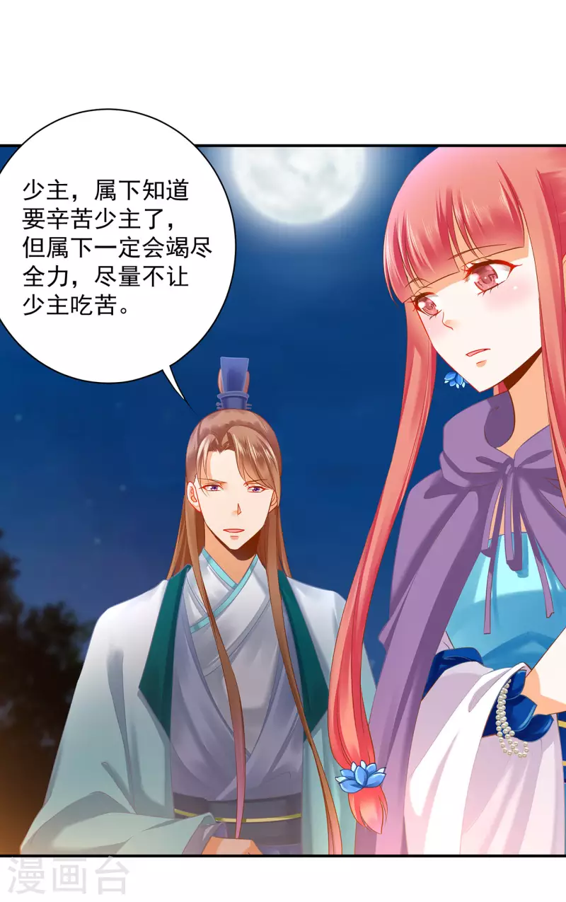 穿越王妃要升级韩漫全集-第244话 师父送给徒弟的礼物无删减无遮挡章节图片 