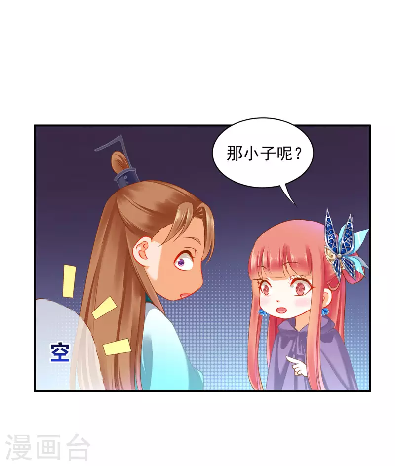 穿越王妃要升级韩漫全集-第244话 师父送给徒弟的礼物无删减无遮挡章节图片 