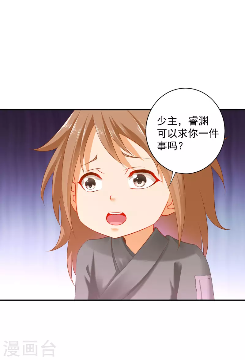 穿越王妃要升级韩漫全集-第244话 师父送给徒弟的礼物无删减无遮挡章节图片 