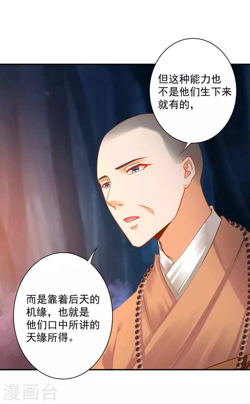 穿越王妃要升级韩漫全集-第244话 师父送给徒弟的礼物无删减无遮挡章节图片 