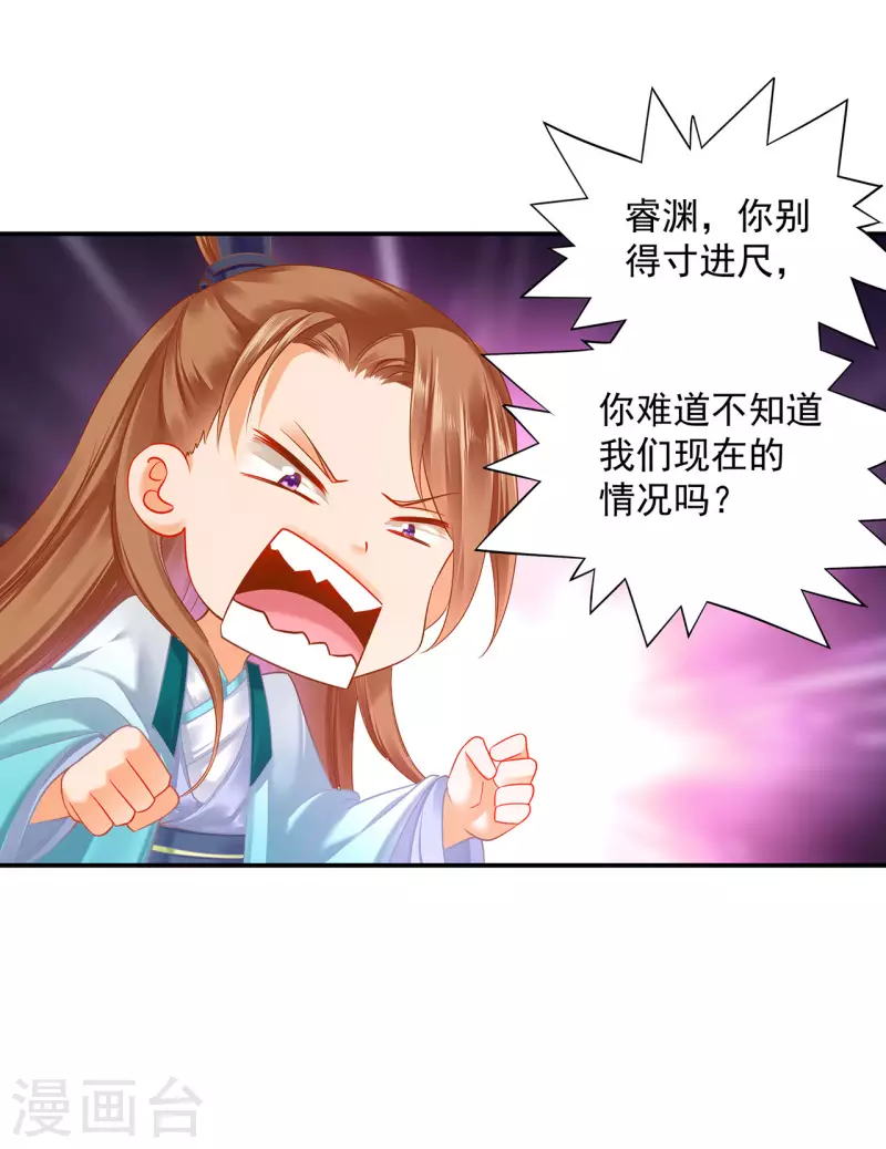 穿越王妃要升级韩漫全集-第244话 师父送给徒弟的礼物无删减无遮挡章节图片 